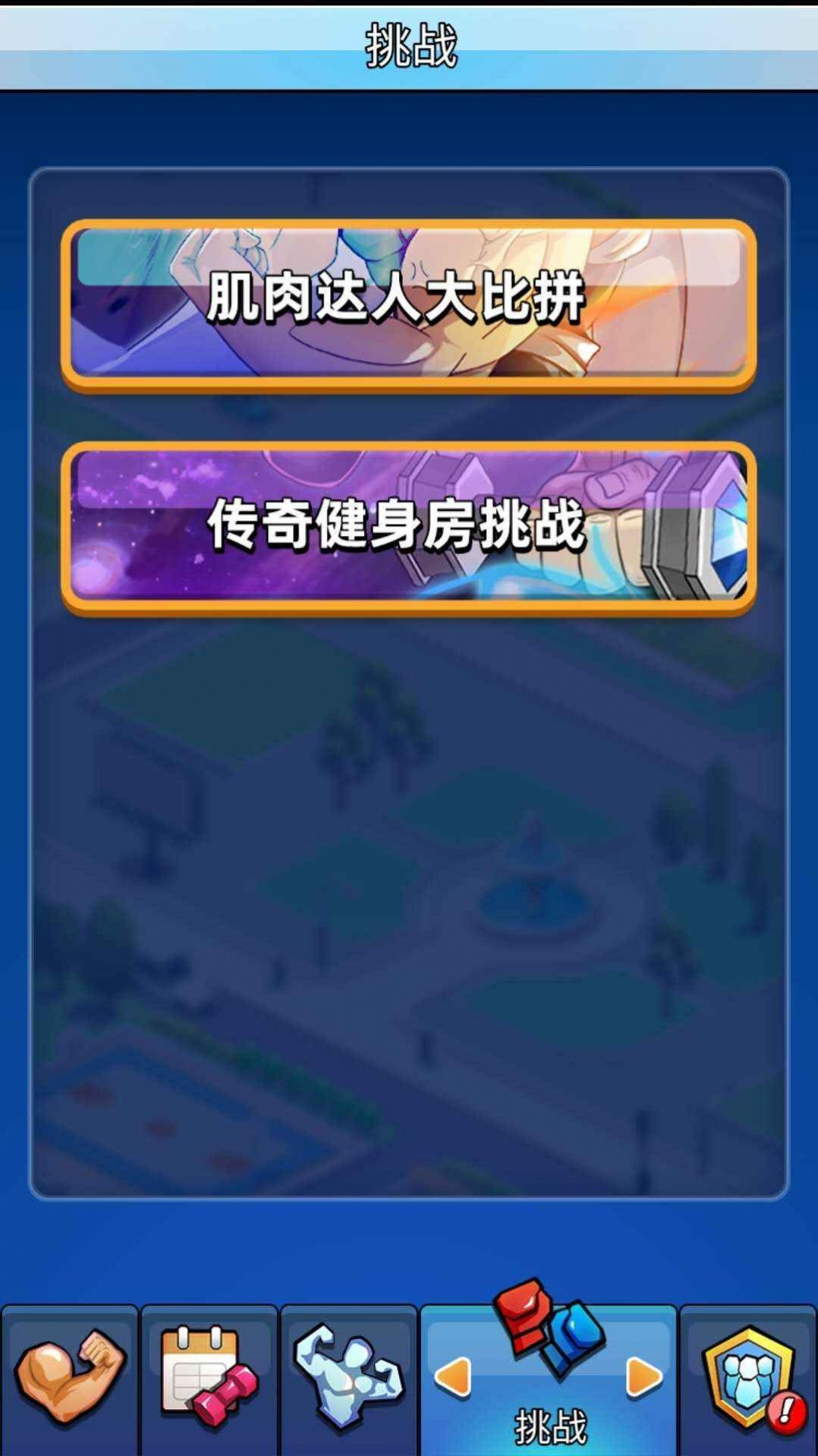 健身太难了官方版 1.0.5安卓版