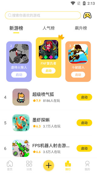 闪玩助手VIP解锁版
