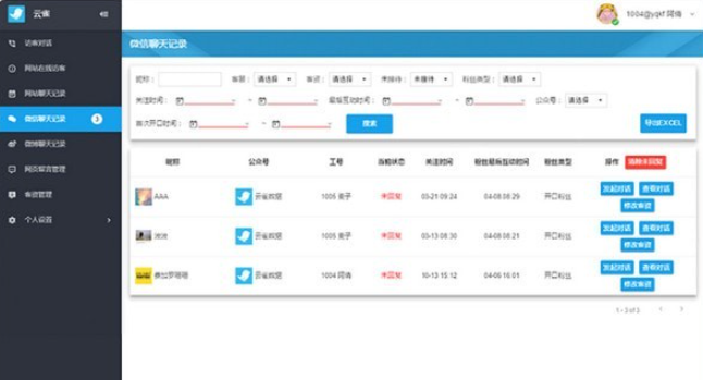 云雀客服平台 v1.3.0.0免费版