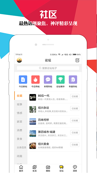 绍兴E网招聘 ios版