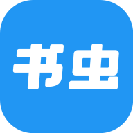 书虫小说免费版