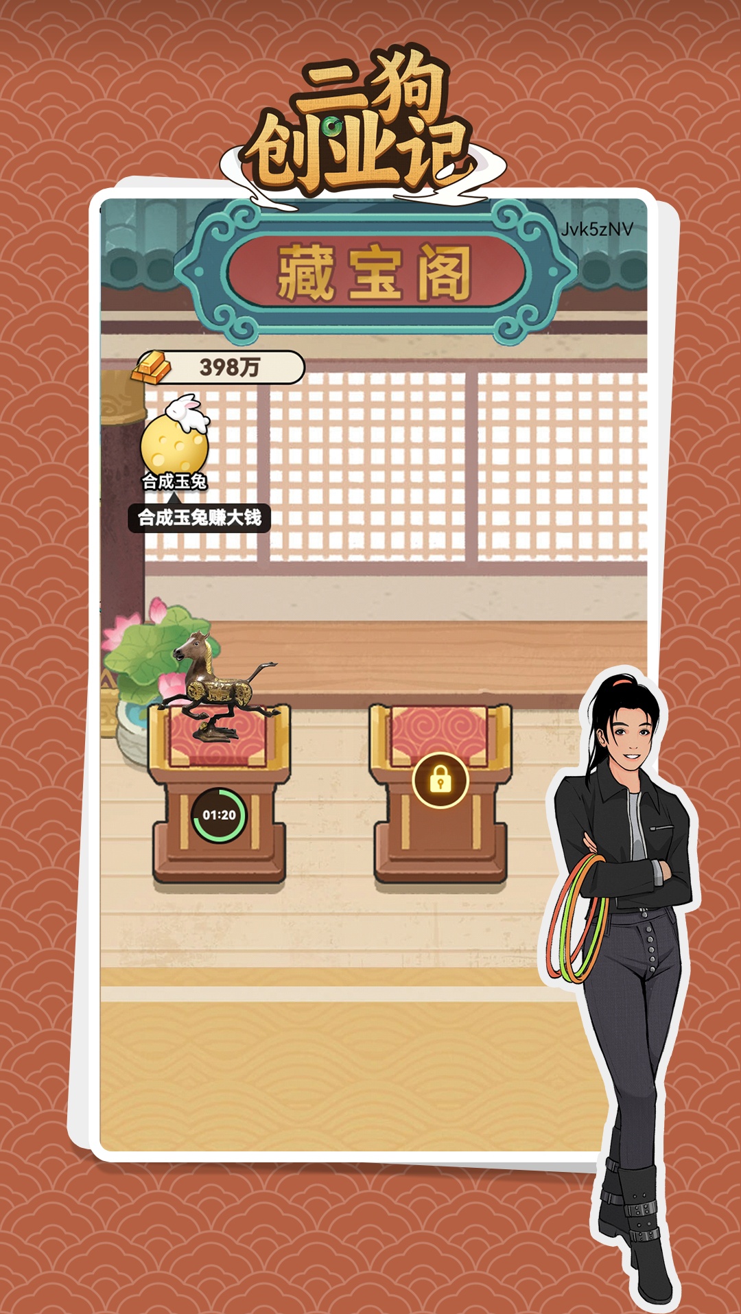 二狗创业记最新版 1.0.0安卓版