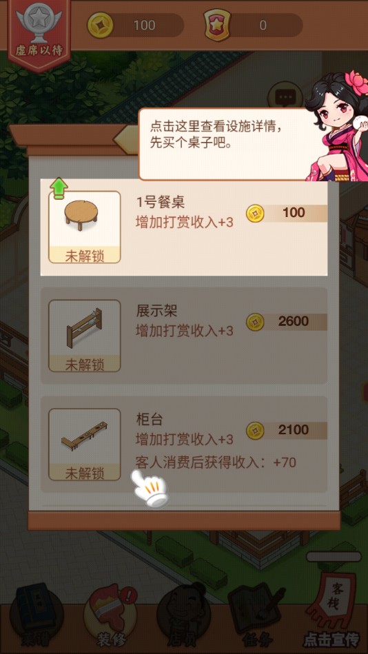 小小客栈无限金币版 1.3.0安卓版