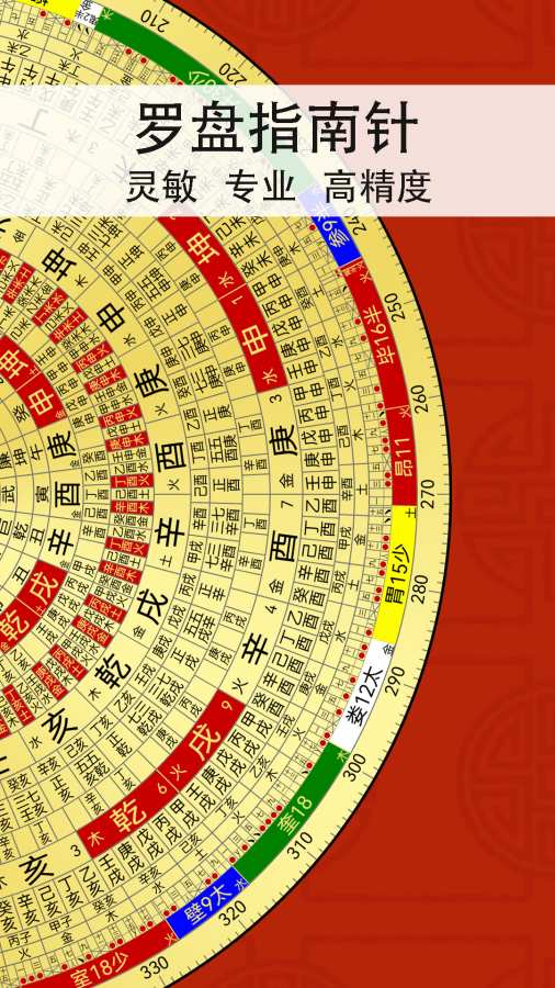 精密罗盘指南针最新版