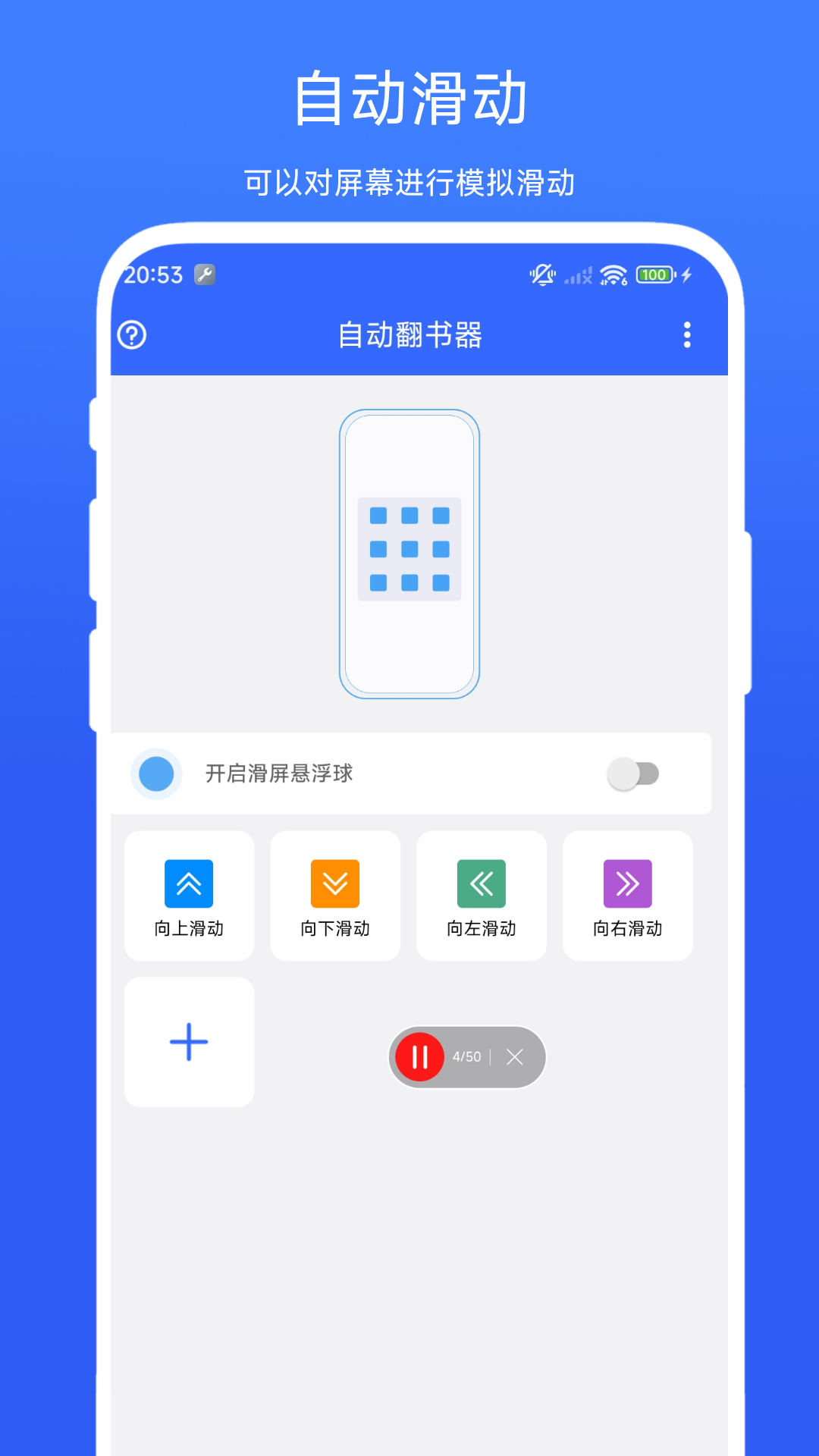 自动翻书器