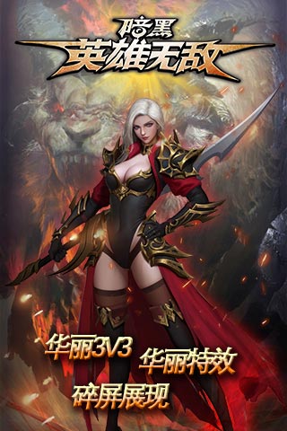 暗黑英雄无敌破解版v1.1.0