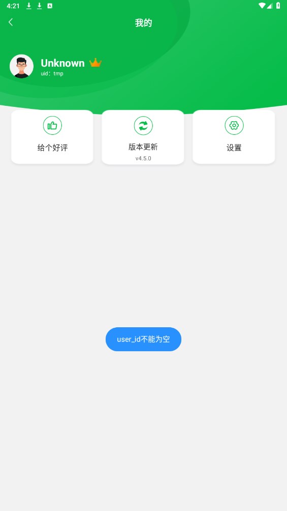 手机数据恢复大师免费版 4.5.0安卓版