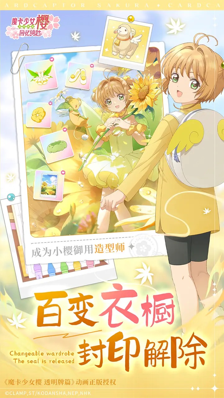 魔卡少女樱回忆钥匙官方版 3.4.0最新版