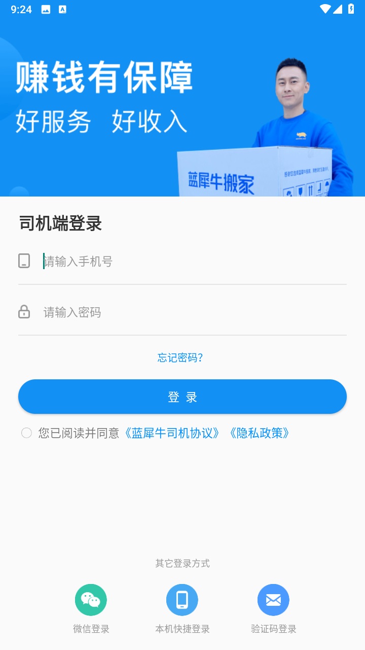 蓝犀牛司机端最新版