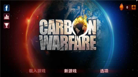 Carbon Warfare(碳战争无条件使用金币版) 1.5.0安卓版