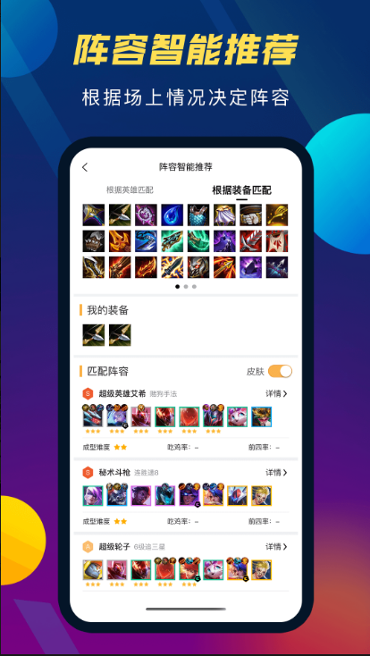 tft云顶之弈攻略助手 ios版