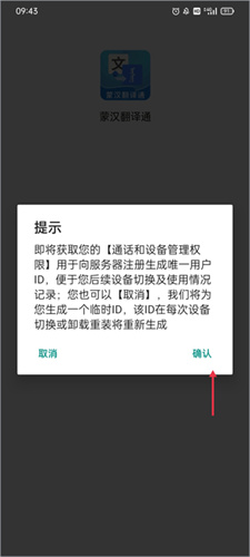 蒙汉翻译通