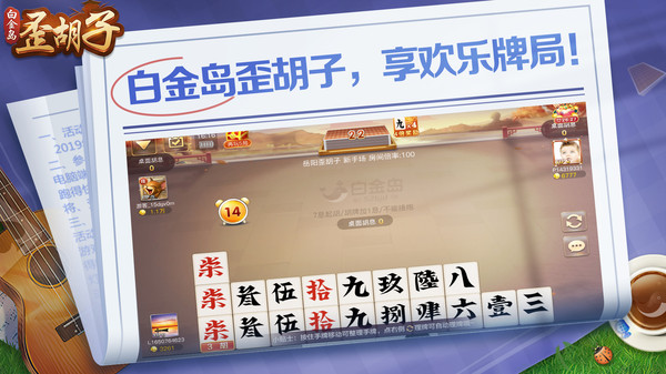 白金岛歪胡子正版 5.0.2安卓手机版