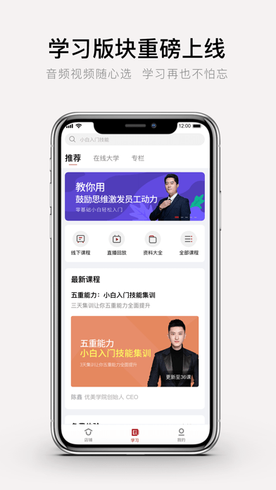 优美学院 ios版