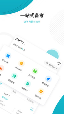 管理会计师优题库官方版 5.30安卓版