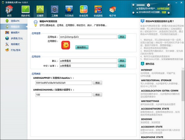 安卓修改大师 v8.8.0.0共享版