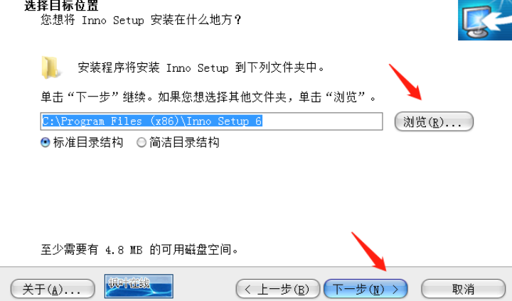 InnoSetup v6.1.2免费版