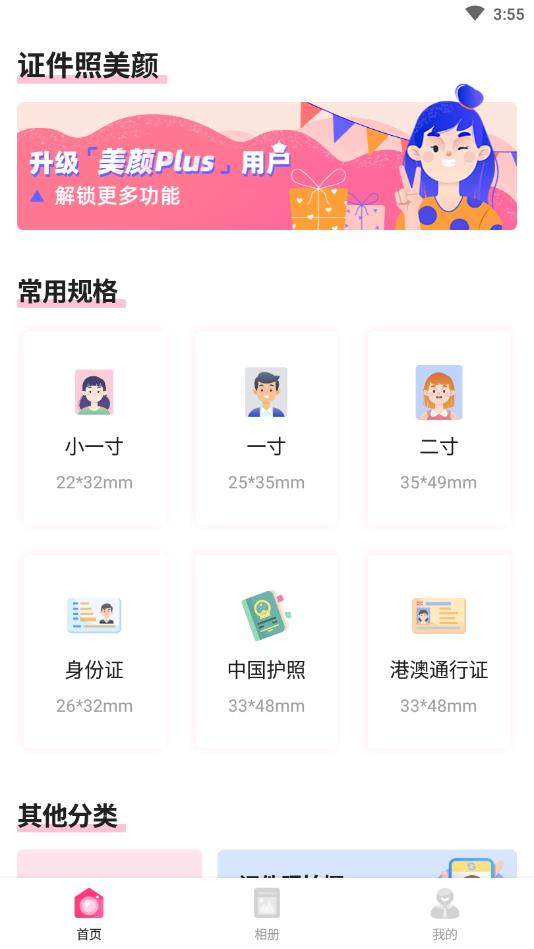 证件照美颜官方版