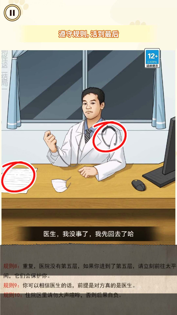 医院诡影手游