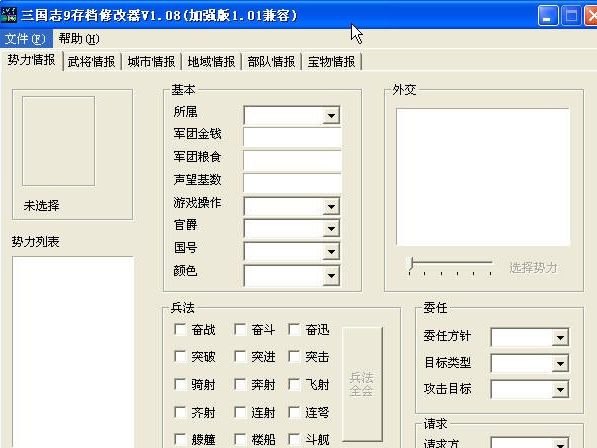 三国志9修改器