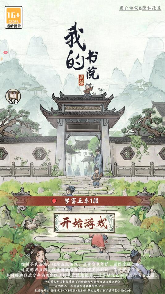 我的书院游戏