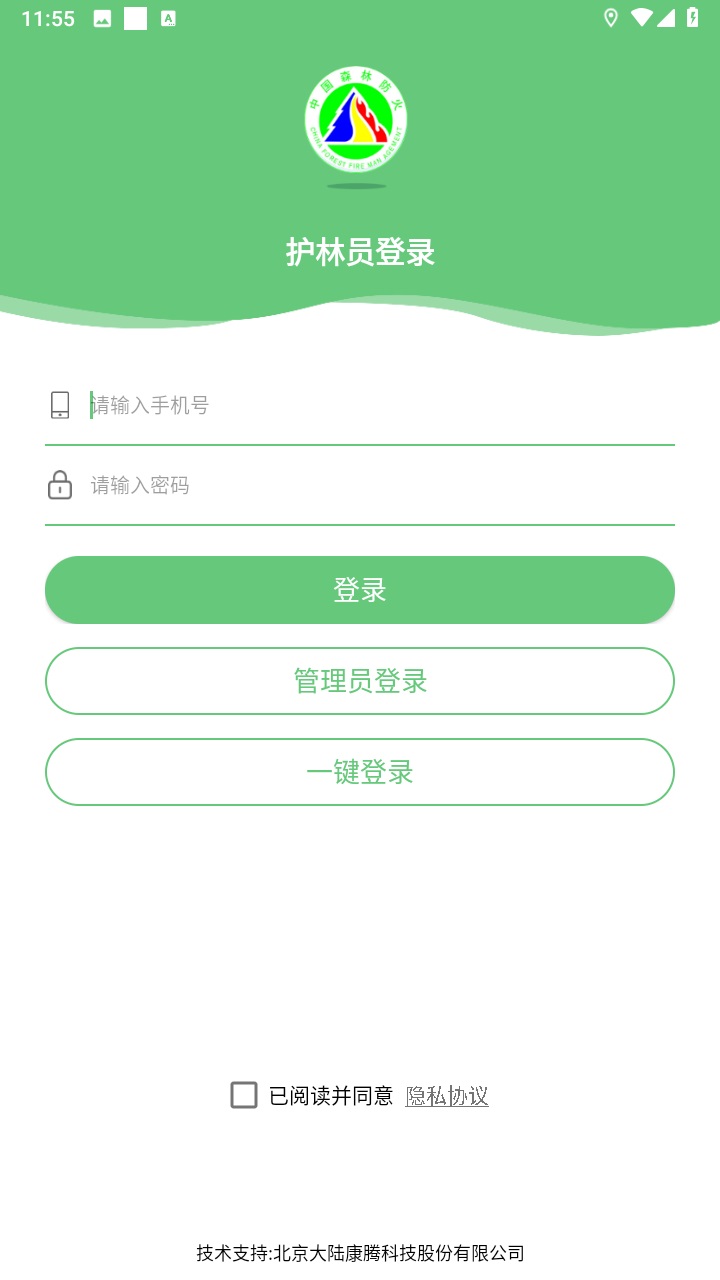 监测即报护林员2023最新app