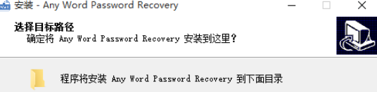 AnyWordPasswordRecovery v9.9.8.0免费版