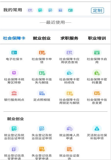 内蒙古12333 ios版