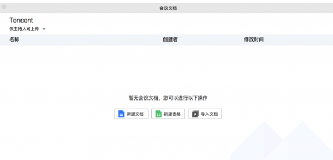 腾讯会议 v3.14.6.409免费版