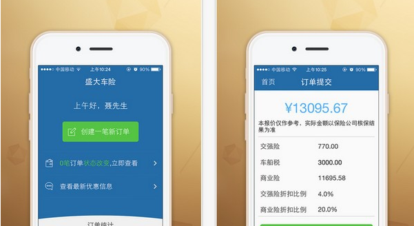 盛大车险应用界面示意图