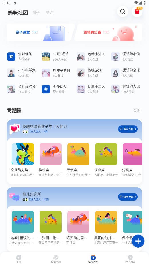 逻辑狗手机版 3.3.3安卓版