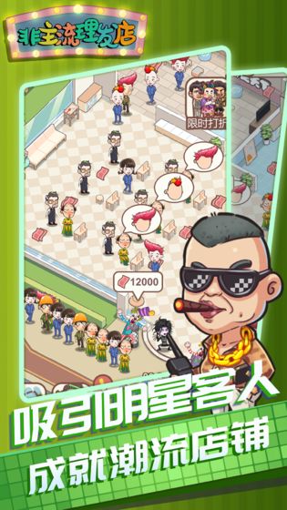 非主流理发店官方版 1.0.0.0912安卓版