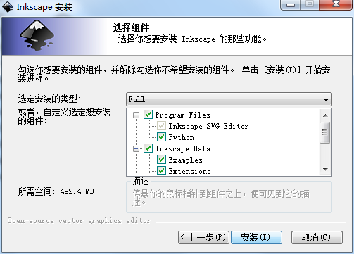 Inkscape安装步骤6