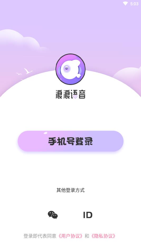 浪浪语音官方版 2.0.2安卓版