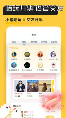 小猪陪玩最新版
