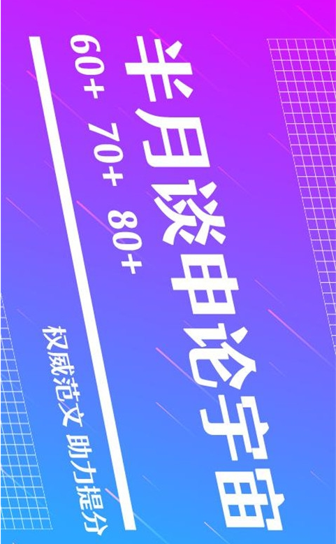 半月谈 ios版