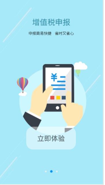 江西省电子税务局官方版 2.2.1安卓版