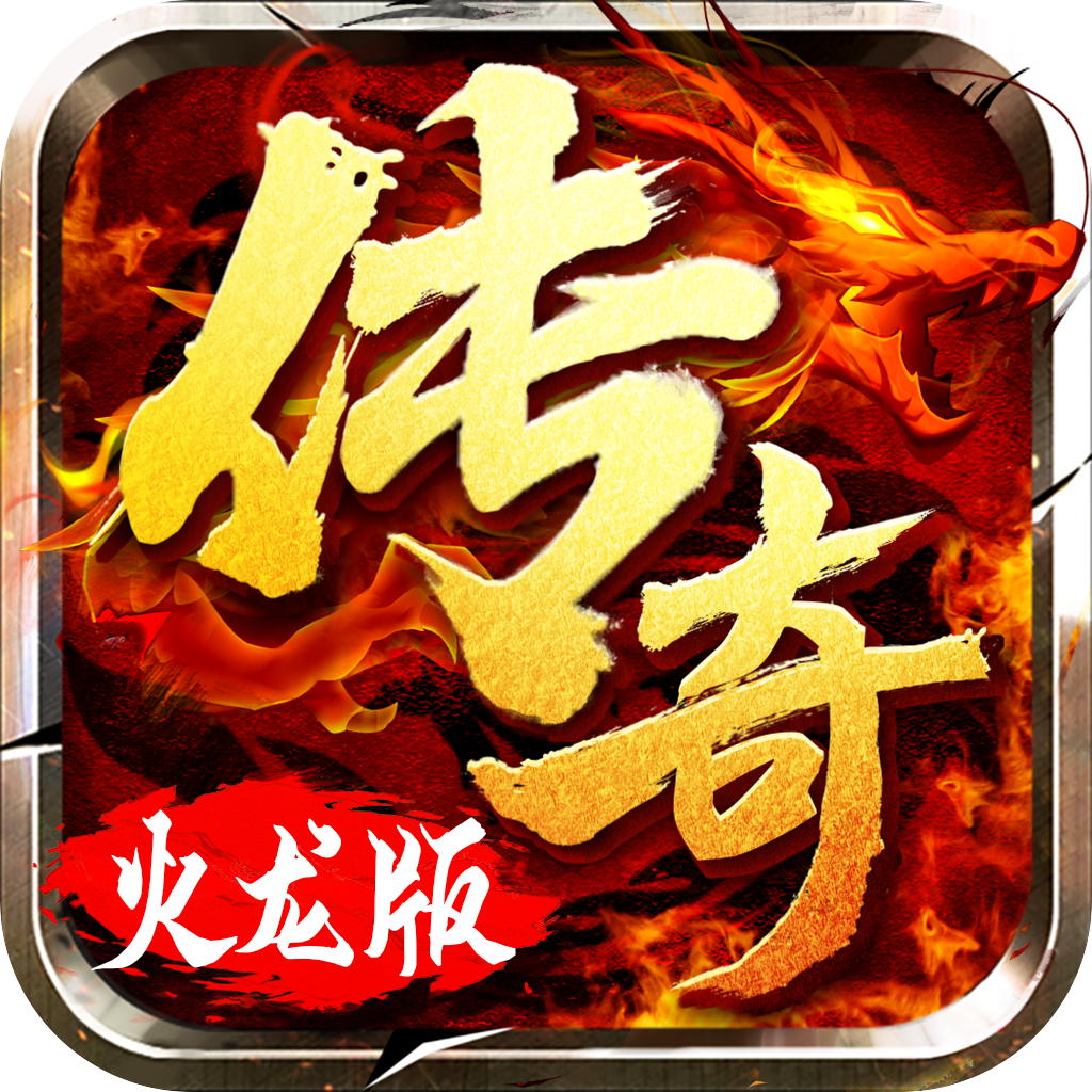 火龙超变皇图安卓版 1.0.9官方版