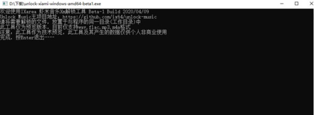 虾米音乐xm格式转换mp3