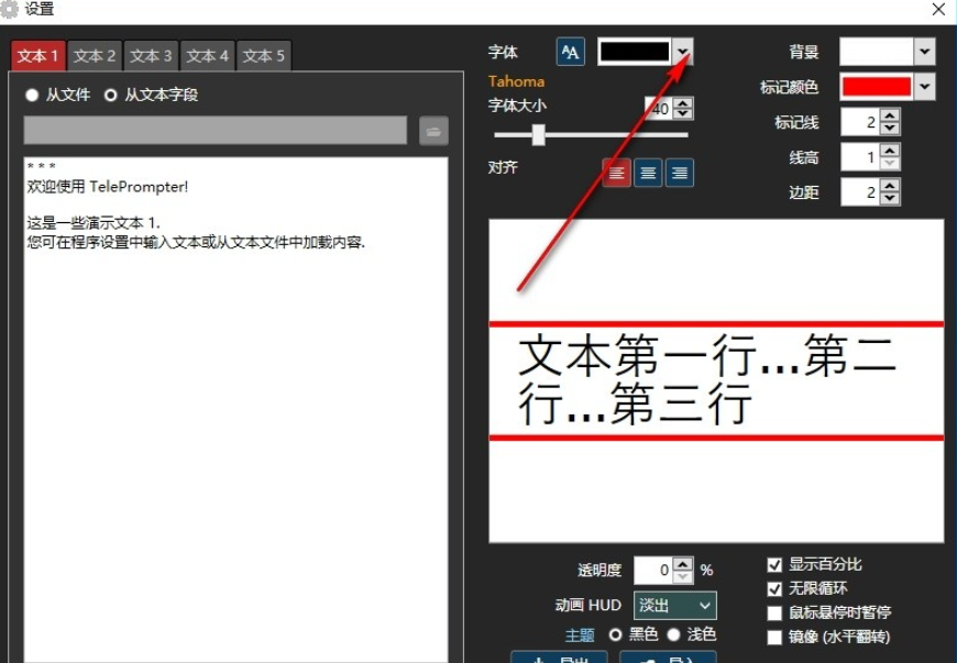 TelePrompter v2.5.1免费版