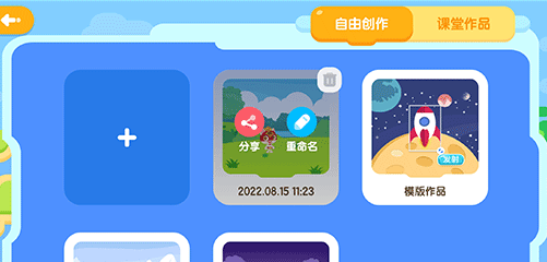 小火箭幼儿编程 ios版