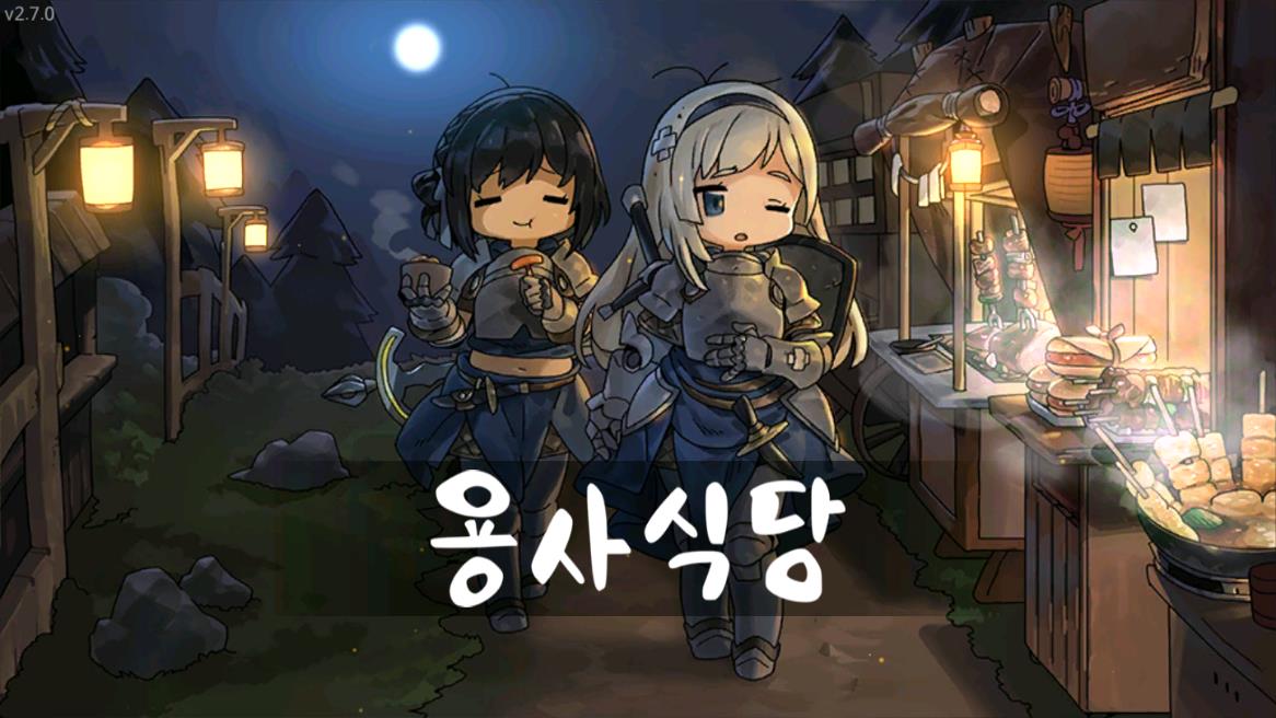勇士食堂无限金币版 3.2.0内购版