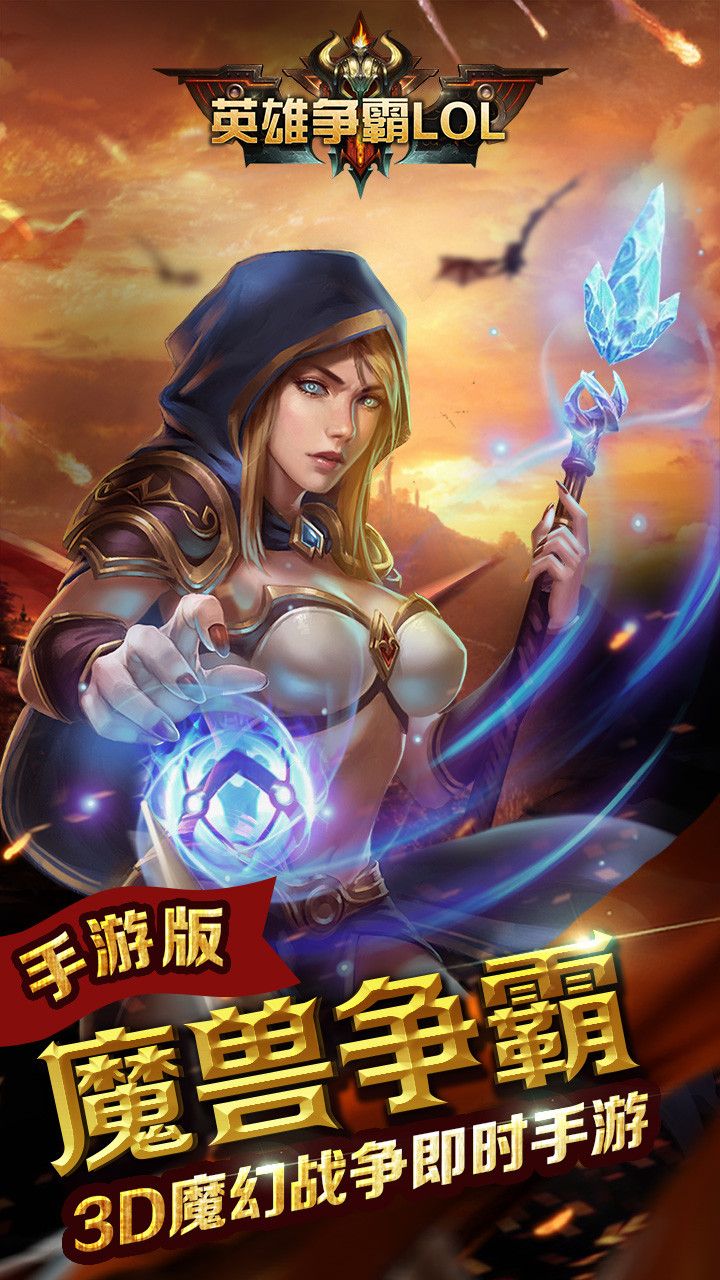 英雄争霸LOL破解版v1.12
