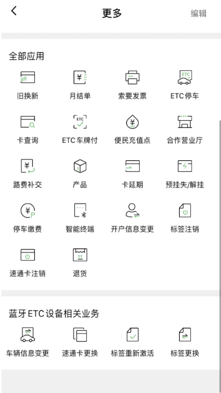 乐速通 ios版