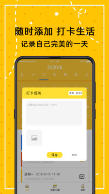 小日常生活打卡 4.7.6安卓版