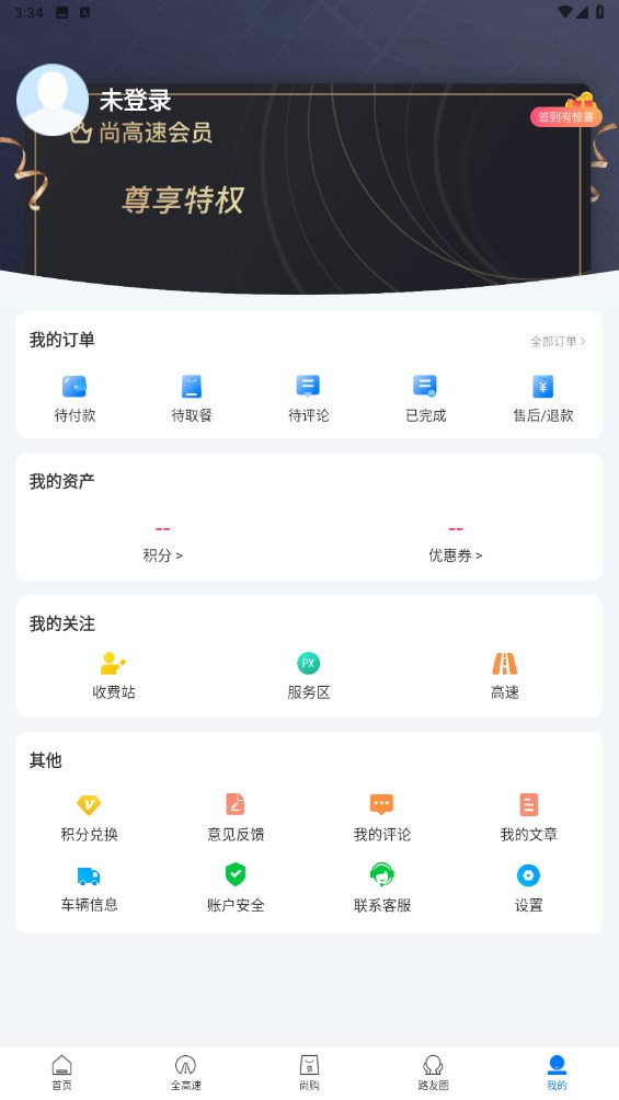 尚高速手机版 3.1.4安卓版