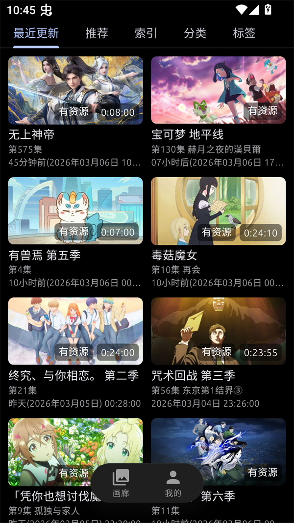 像宿动漫app