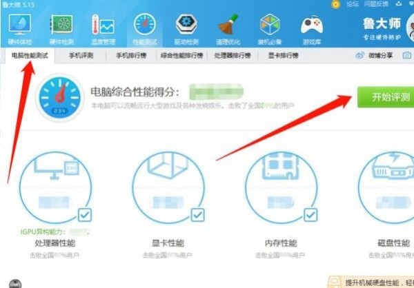 鲁大师 v6.1020.3015.1111官方版