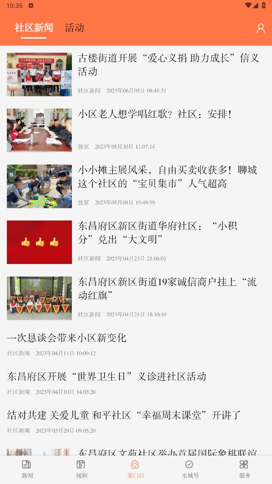 新聊城 8.0.5安卓版