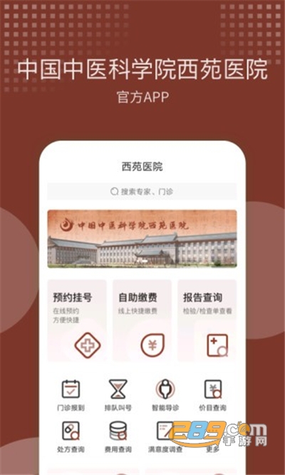 西苑医院预约挂号app下载最新版v68.0.0官方版